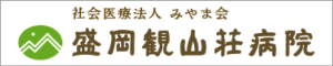 moriokakanzansou