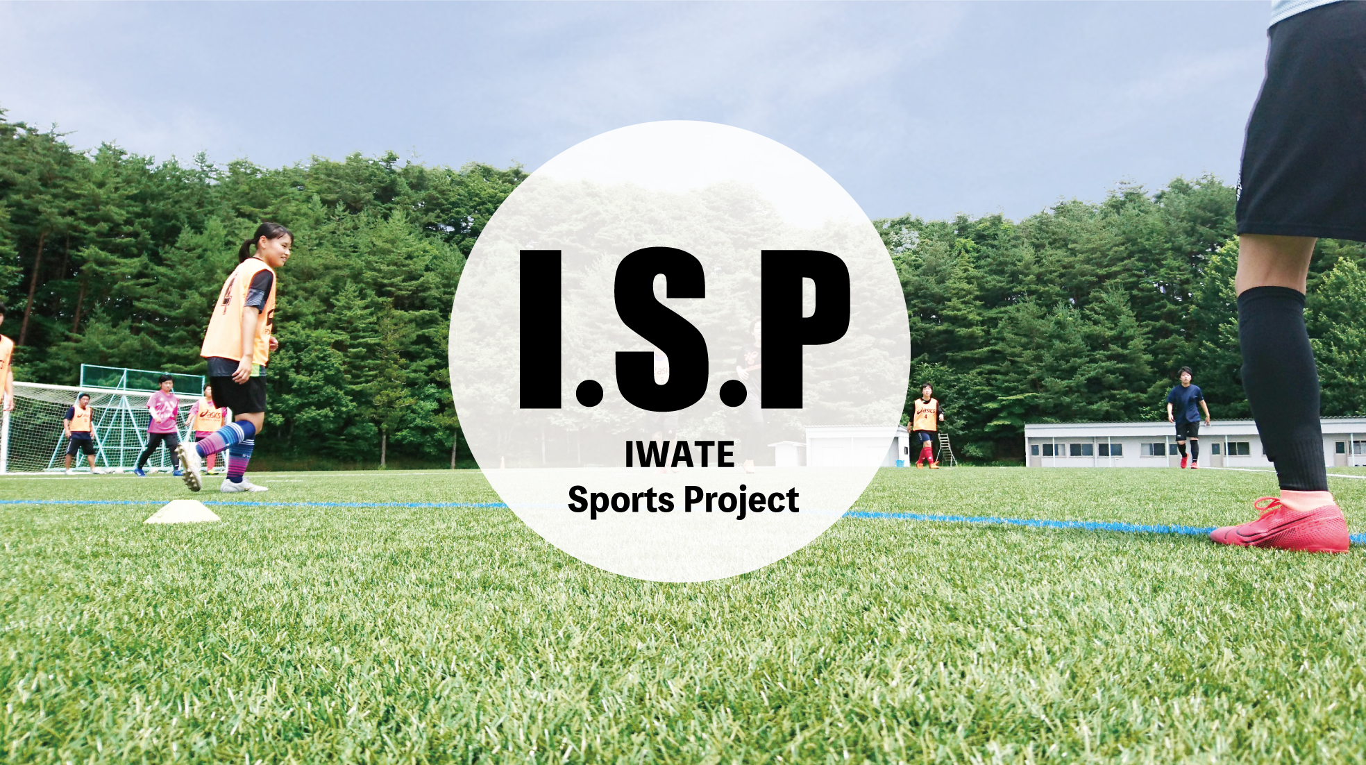 いわてスポーツプロジェクト ／ IWATE Sports Project